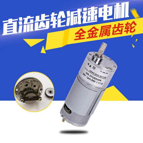 37GB555R直流减速电机12V24V微型调速马达正反转大扭矩慢速电动机