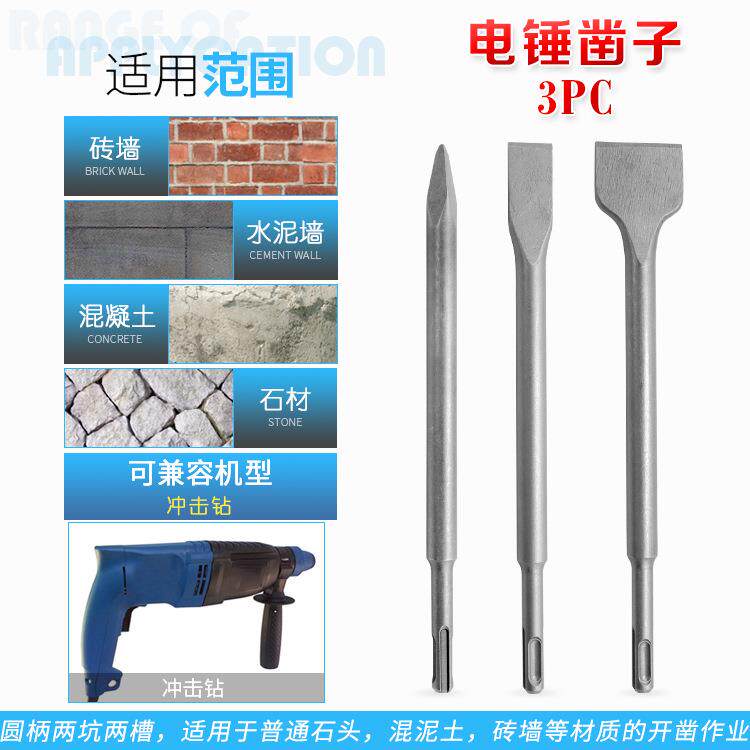 电锤凿子圆柄尖扁凿子冲击钻头混凝土墙壁开凿圆柄两坑两槽套装