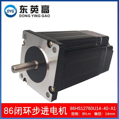 闭环步进电机伺服马达86HS12760扭矩8N.m数码机床定位马达驱动器