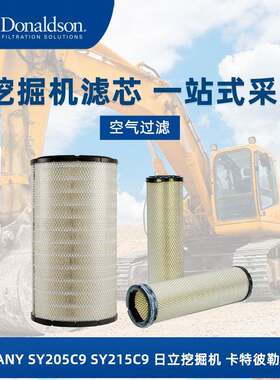 E原厂空气滤清器P57876适配三一卡特比勒挖掘机滤芯