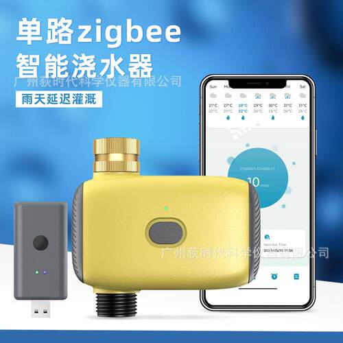 跨境单路zigbee智能浇水器园林草地定时控制浇花器自动浇水