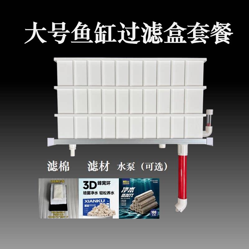 鱼缸过滤盒上滤盒滴流盒周转箱过滤多层干湿分离增氧滤材滤棉套餐