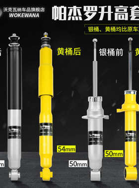 帕杰罗V73改装升高V97加高避震V93 V95加强弹簧2寸3寸越野减震器