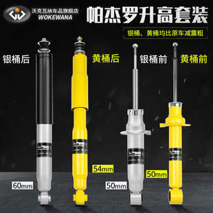 帕杰罗V73改装升高V97加高避震V93 V95加强弹簧2寸3寸越野减震器