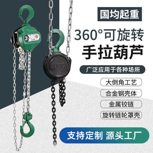 可斜拉手拉葫芦60度旋转手拉葫芦1吨吨5T10T倒链起重手动葫芦