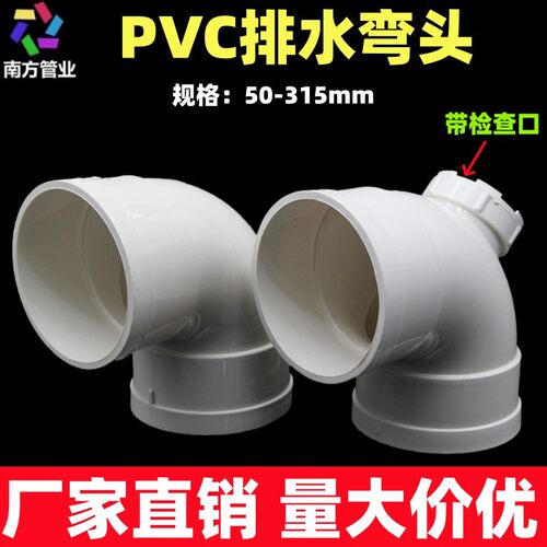 pvc弯头 90度排水管直角接头下水管配件50 75 90 110 125 160 200
