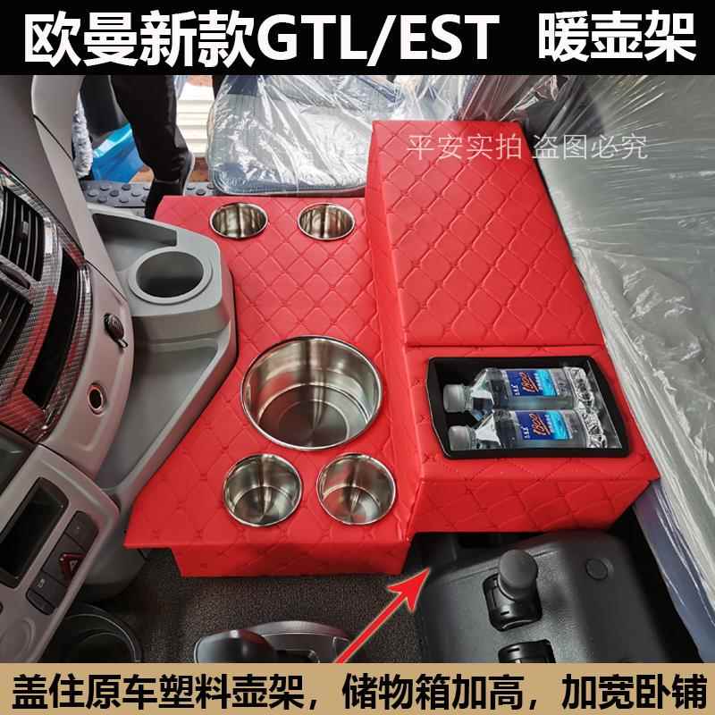 适用于欧曼新款GTL车载用暖壶架EST水壶架ETX暖瓶架改装水杯壶座