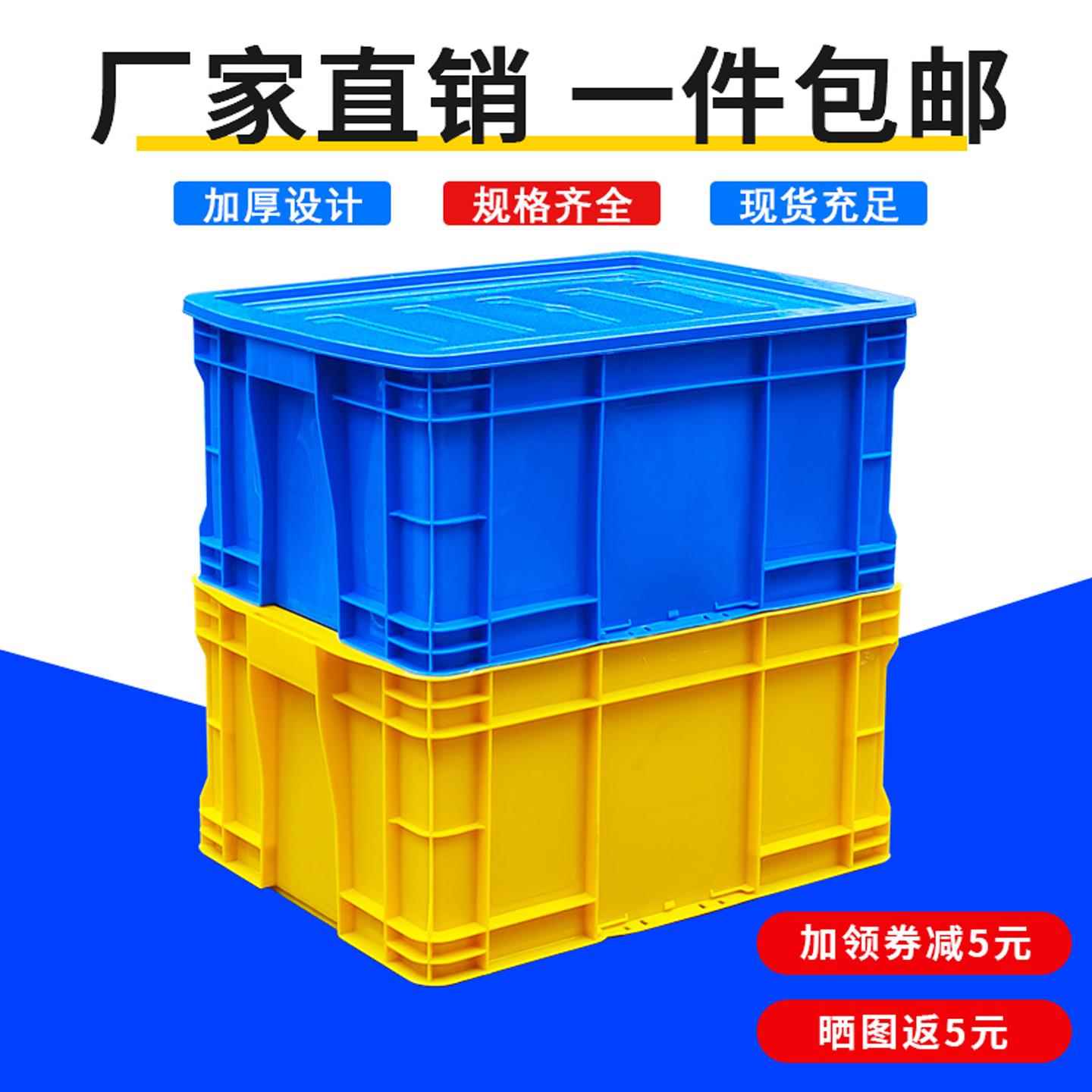 塑料周转箱长方形加厚大号筐子收纳盒养鱼龟胶箱带盖子工具物流框