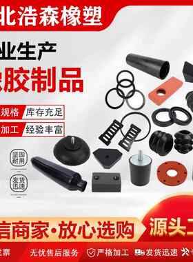 定做橡胶异形件工业用橡杂件EPDM橡胶件橡胶缓冲垫汽车橡胶件
