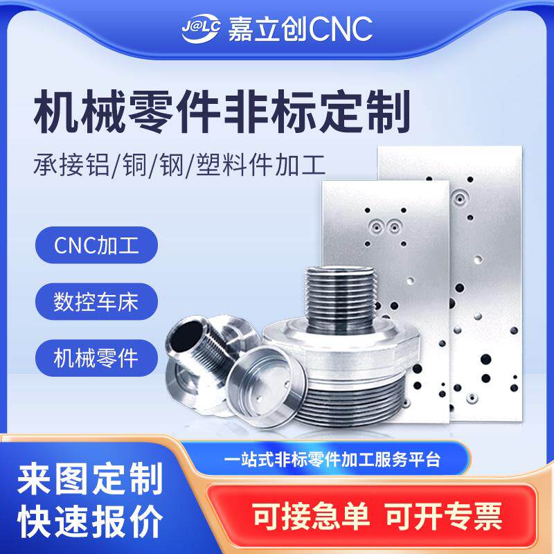 嘉立创CNC 铝合金CNC零件加工非标个性铝件五轴数控车床机械手板
