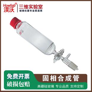 玻璃多肽固相合成管 直形T形三通四氟节门 G2G3玻璃砂芯板 包邮