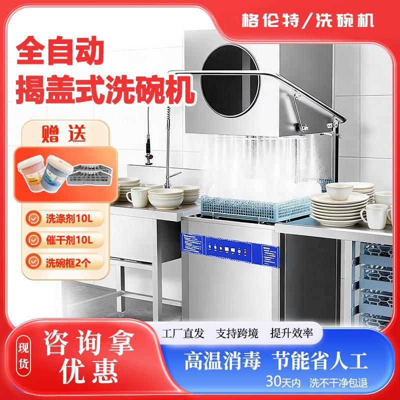 商用洗碗机揭盖式洗碗机食堂洗碗机饭店小型酒店餐厅洗杯机洗碗机