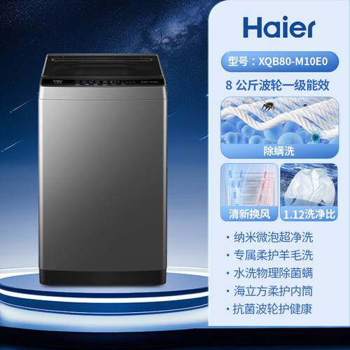 H.aier/海.尔 波轮洗衣机家用洗脱一体宿舍出租除菌螨XQB80-M10E0