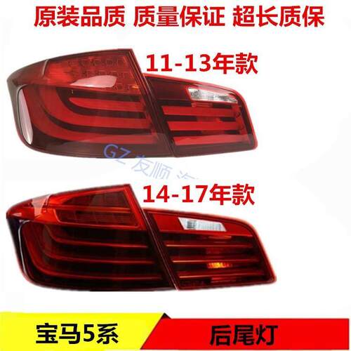 适用宝马F10F18后尾灯632172032296321720323063217306161162