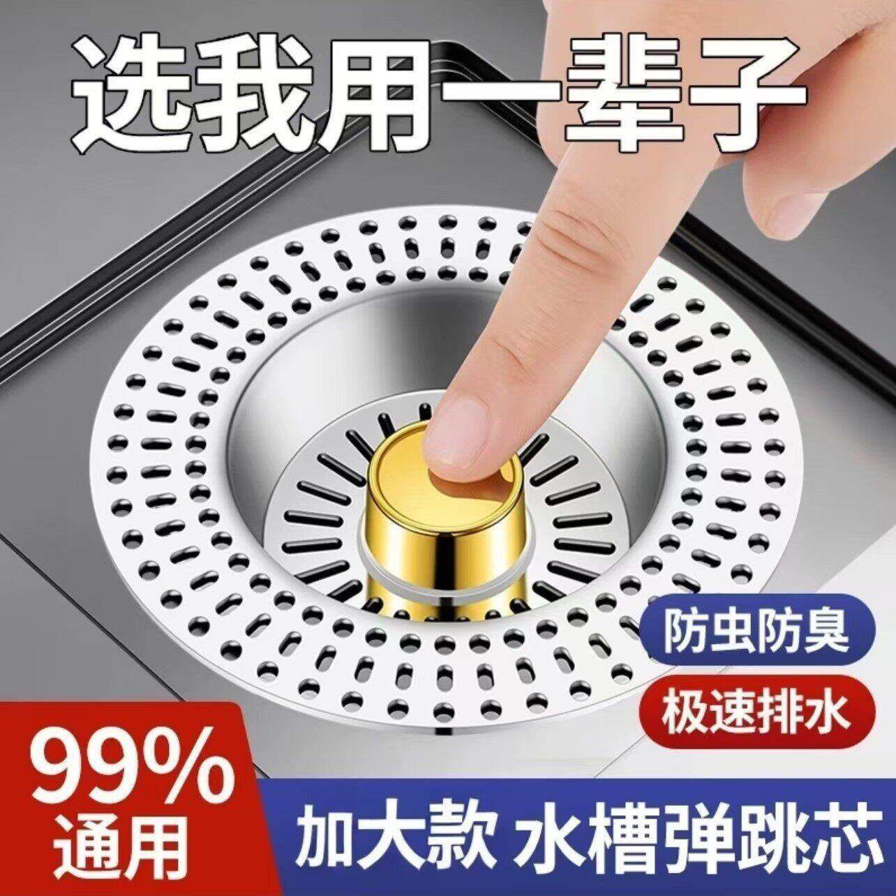 不锈钢水槽过滤网厨房水槽弹跳芯洗菜盆水池漏水塞下水道防堵槽JM