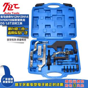 N16 宝马迷你N12 N13 N14 DS标致雪铁龙1.6T链条正时专用工具 N18