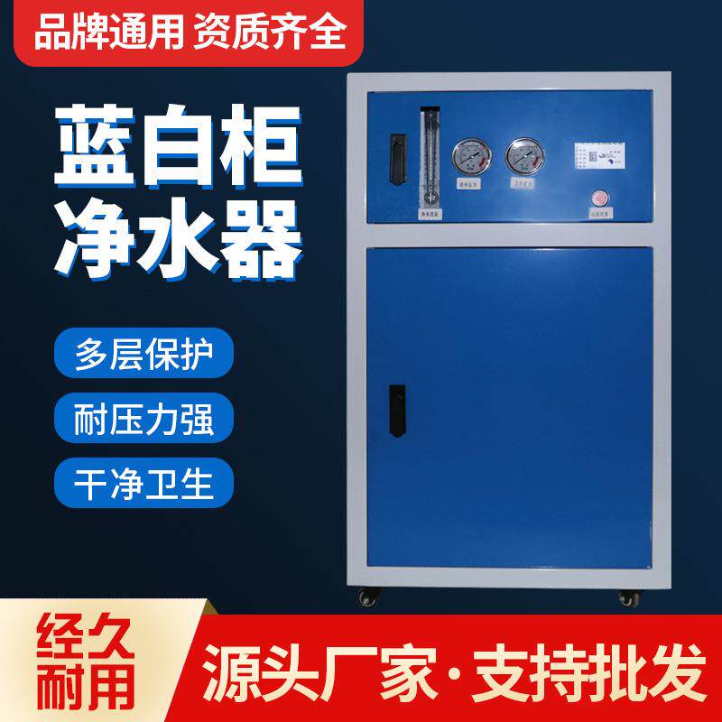 RO净水器400G/800G纯水机蒸车食堂用净水机开水器配套反渗透