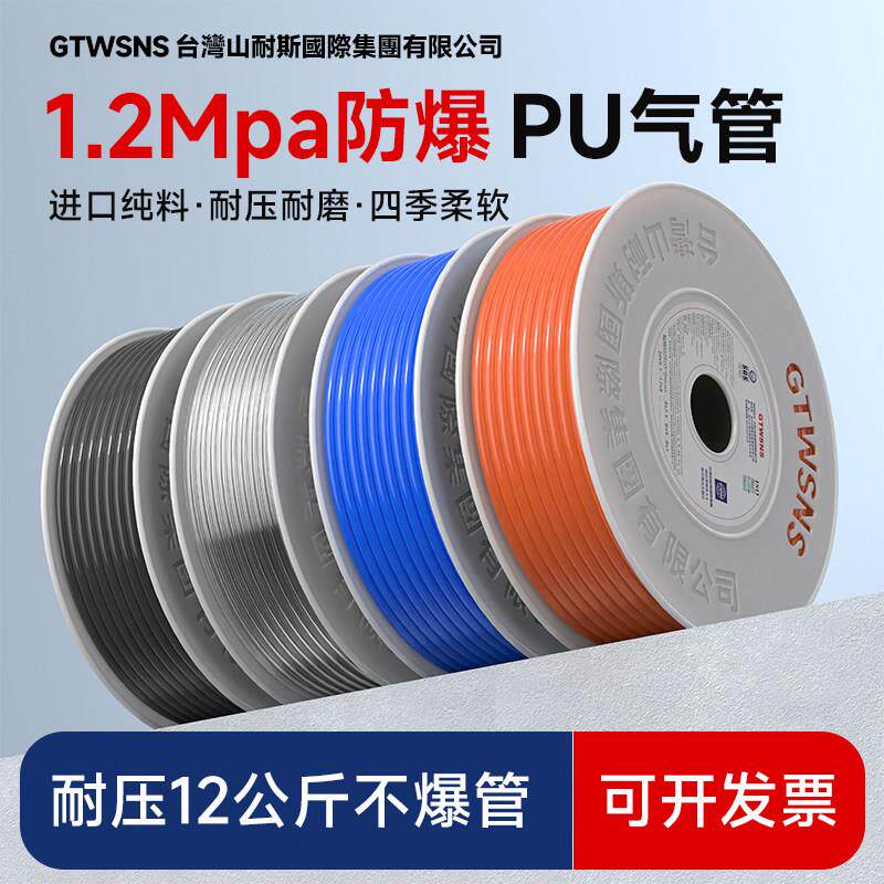 GTWSNS台湾山耐斯集团气管空压机耐高温软管pu气管气动高压气管8