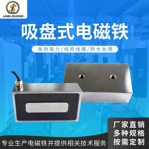 兰达H1508050 方形吸盘电磁铁12V 24V直流大吸力自动化设备电磁铁