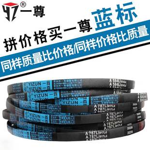 一尊三角带传动带A型A1168/1180/1194/1200/1219/1245/1250皮带