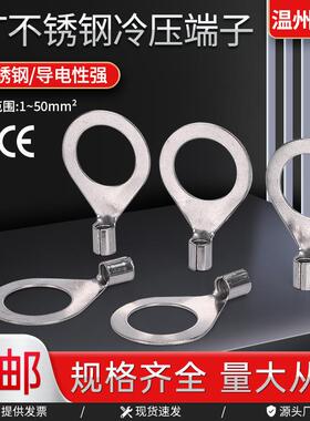 304不锈钢耐高温OT圆形冷压接线裸端子1.5/2.5/4/6/10/16/25线耳