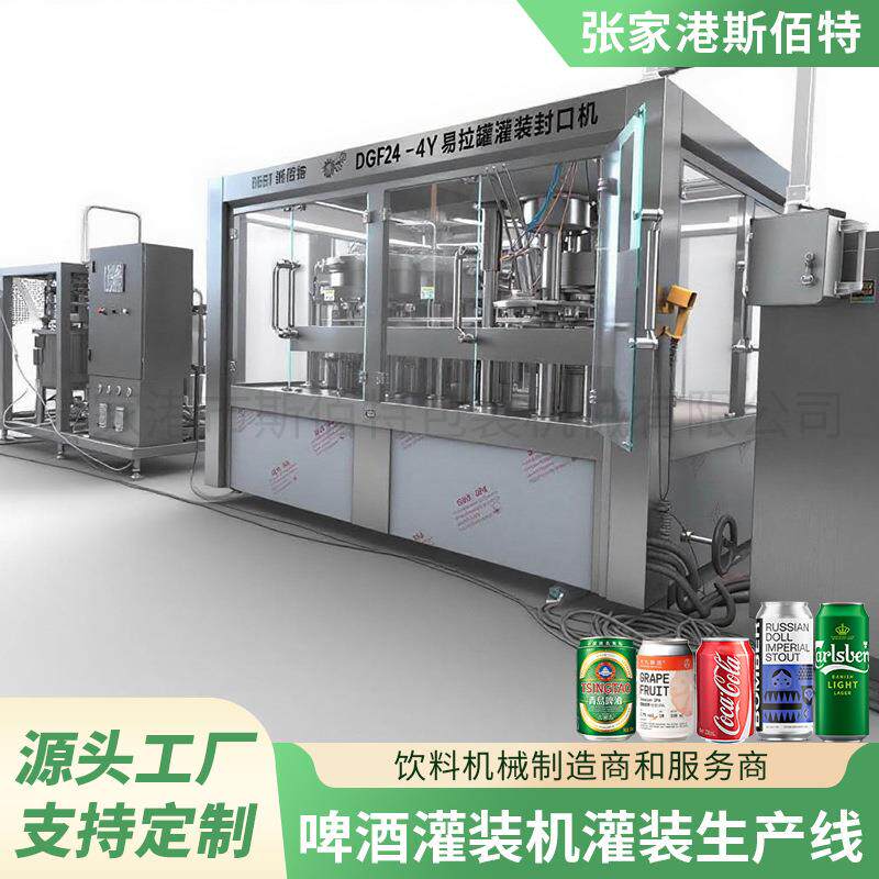 易拉罐碳酸饮料二合一灌装封口机高速灌装生产线铝质罐啤酒灌装机