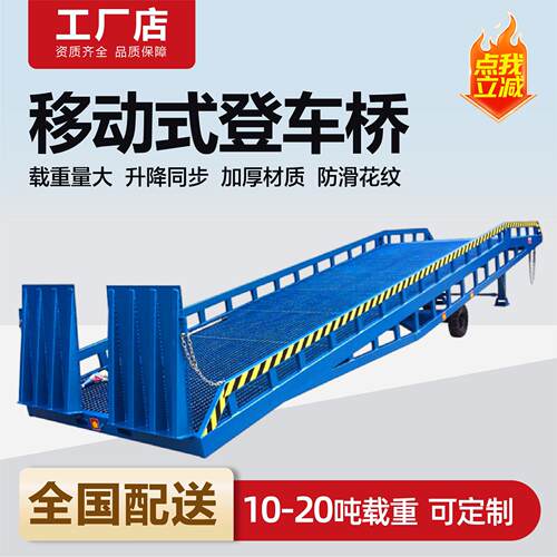 移动式登车桥叉车坡道月台仓储物流集装箱装卸货平台移动式登车桥