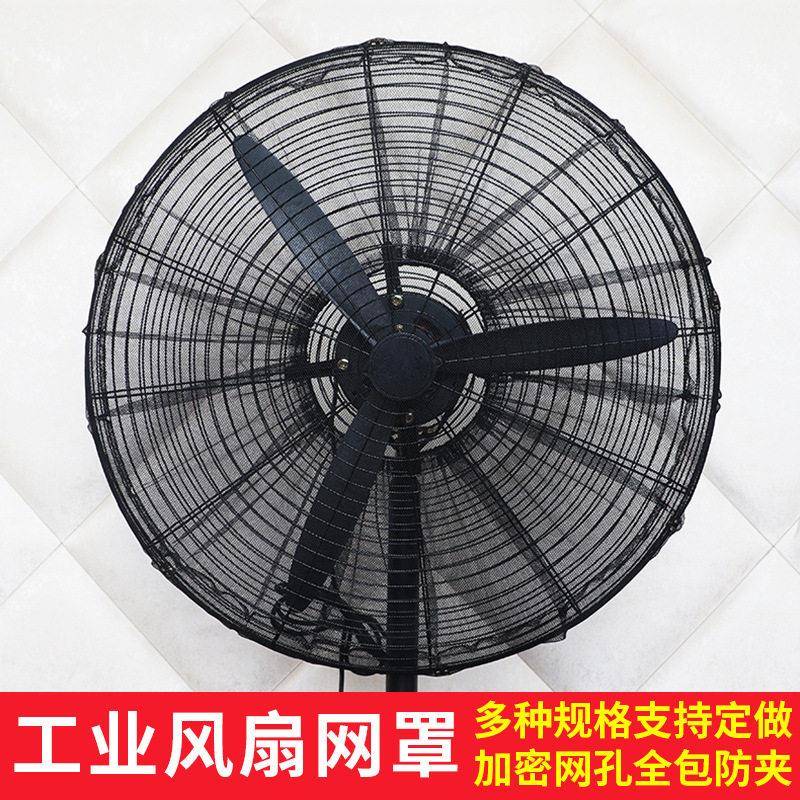大尺寸工业风扇防护罩全包电扇网罩防夹手指安全网风扇罩厂家