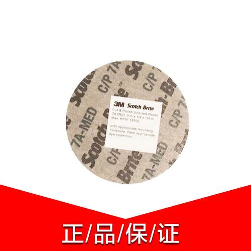 厂家直销3MCP轮 尼龙轮3*1/4*1/4 7AMED磨光片砂轮片