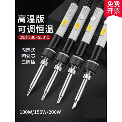 黄花洁(GJ)EP-H100电烙铁内热式大功率恒温可调温工业级烙铁