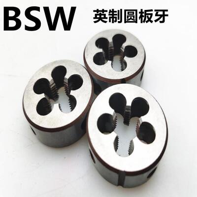 英制圆板牙 BSW板牙 1/8 1/4 5/16 3/8 7/16 3/4 1-8牙 2寸