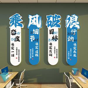 全力赴励志标语墙贴画办公室公司企面业教室班挂级文化贴17346-17
