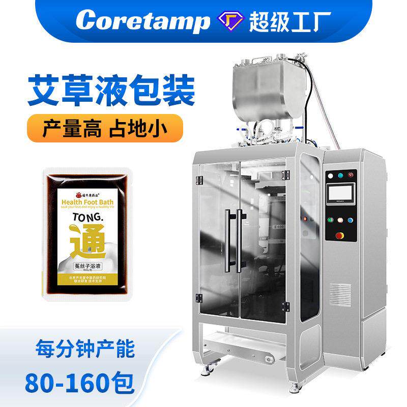 艾草液四边封多列包装机小袋四边封中草液包装机液包装机
