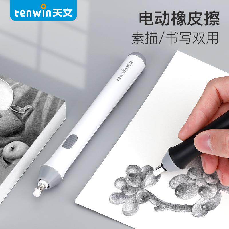 天文电动橡皮擦 美术炭笔素描绘画修正自动旋转橡皮擦 电池款8302