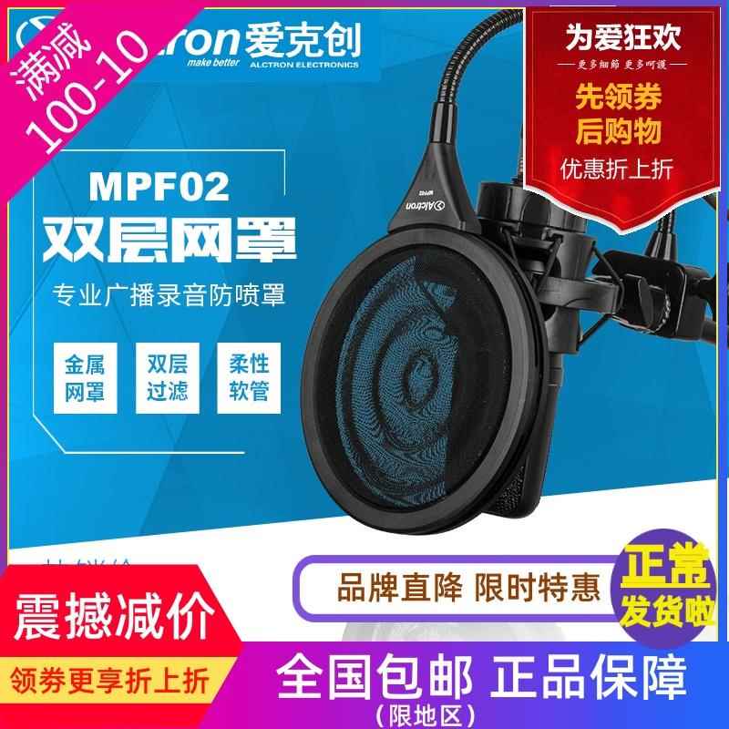Alctron 爱克创MPF02双层金属波纹话筒防喷罩麦克风录音防喷网