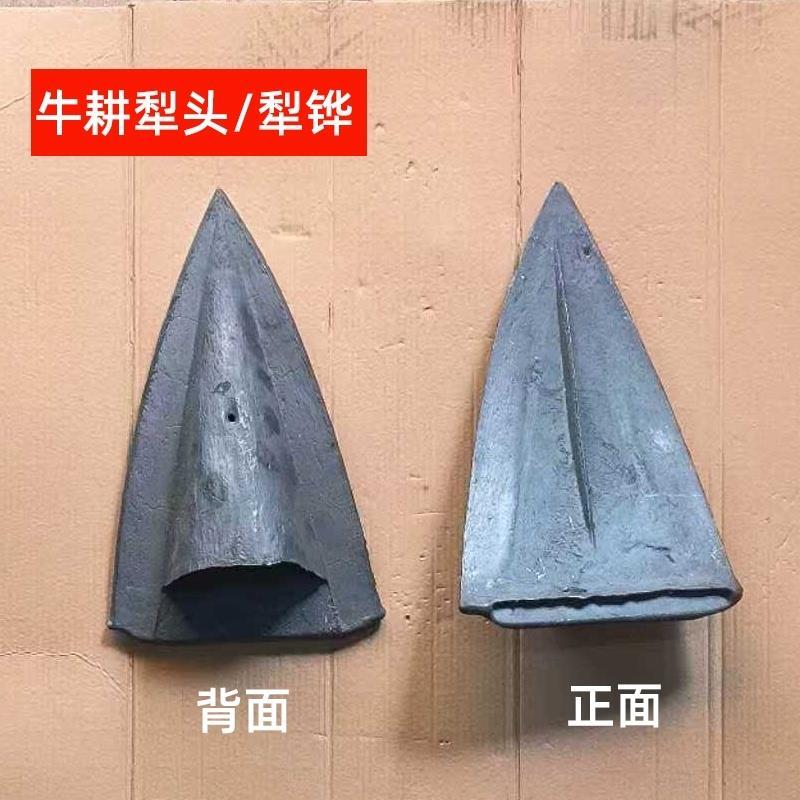 老式牛拉耕田犁头耕地犁地工具牛耕犁铧下地基生铁小犁铧尖犁头尖