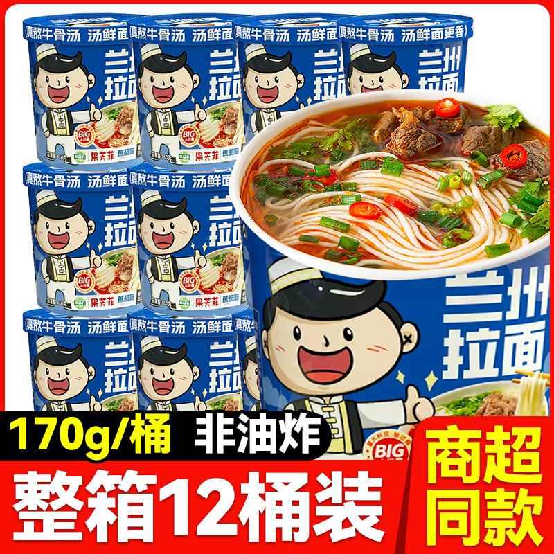 兰州牛肉拉面桶装非油炸方便拌面早餐夜宵懒人速食品整箱