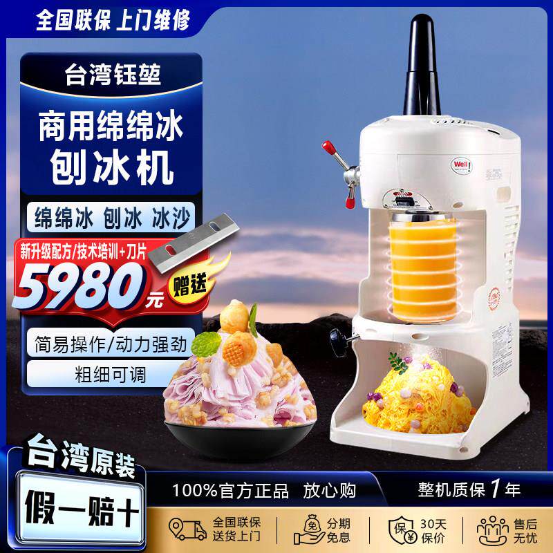 台湾商用钰堃yukun雪花绵绵冰机 沙冰机电动碎冰机奶茶店雪花冰机