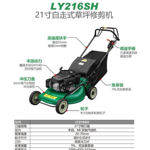 绿友美神草坪机LY216SH自走式21寸汽油剪草机钢底盘草坪修剪机