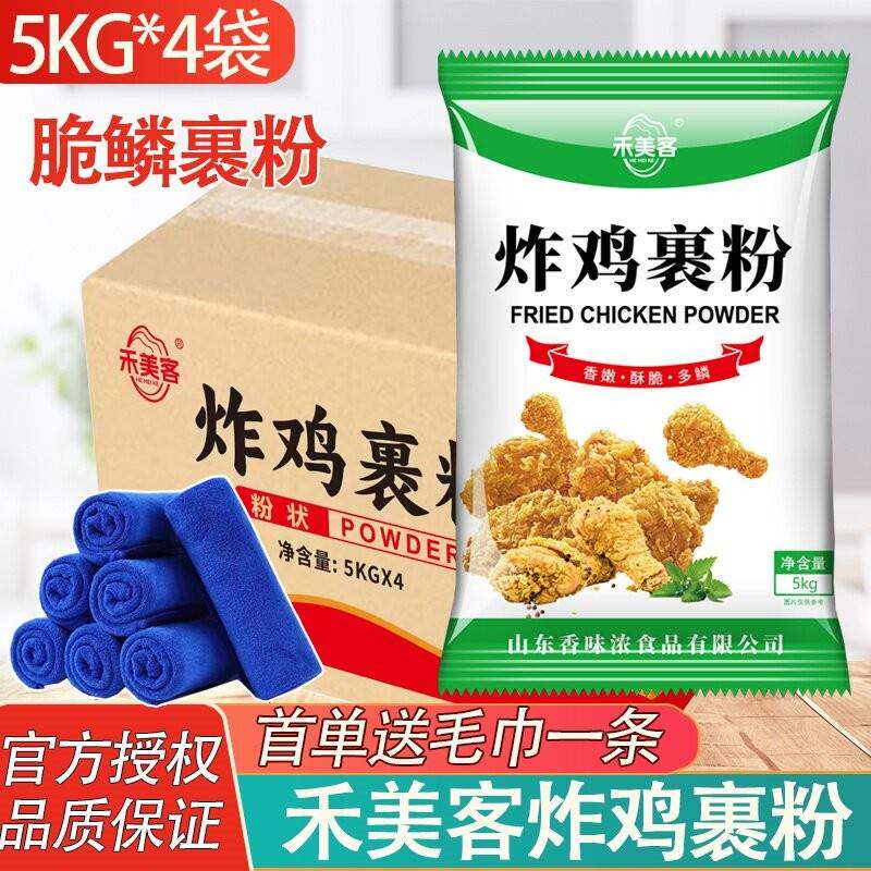 整箱香味浓禾美客炸鸡粉商用 脆皮炸鸡翅裹粉脆鳞炸包裹粉20KG