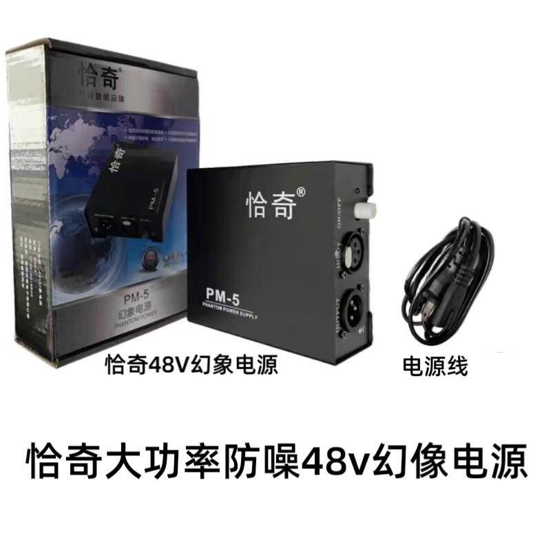 恰奇48V大功率幻象电源电容式麦克风供电配接器e300得胜ISK麦克通