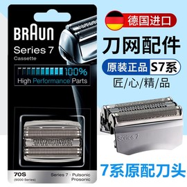 德国braun博朗7系头7系网膜70S配件7845S series7 790CC