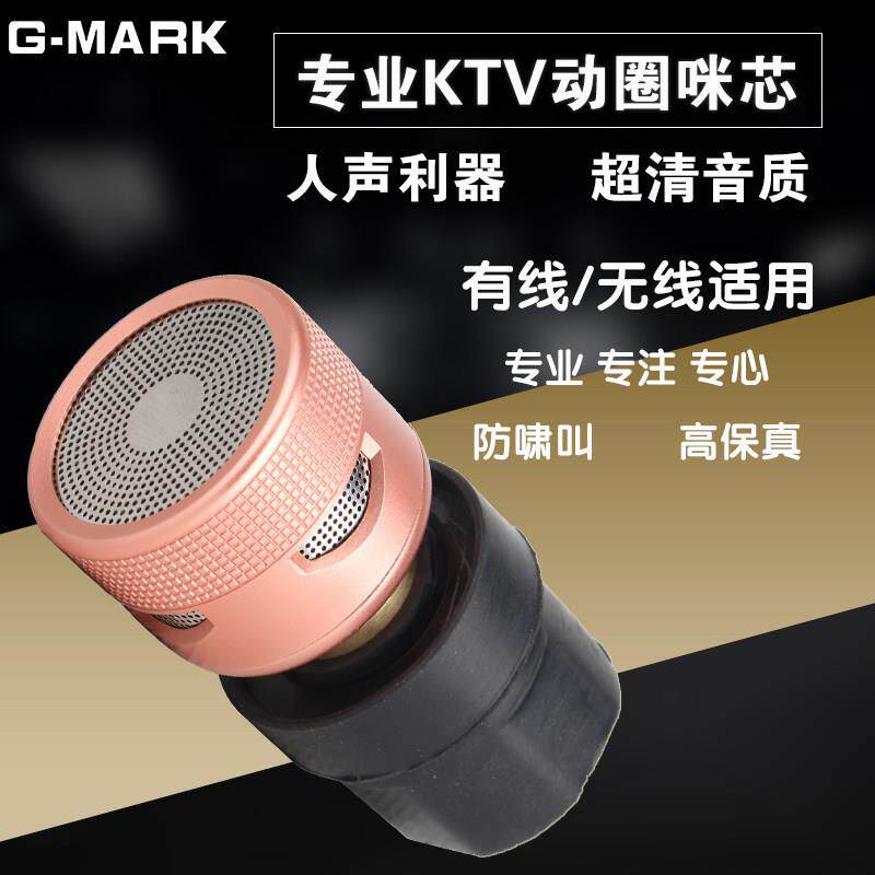 进口专业级防啸叫咪芯KTV麦克风动圈麦克风拾音头有线无线话筒咪