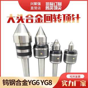 直柄锥柄可订制 钨钢合金回转顶尖 钨钢活动顶针 YG8合金头 莫氏