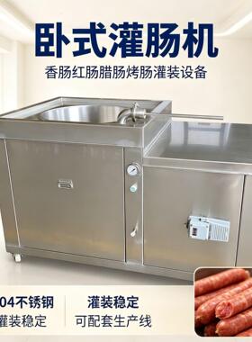 商用腊肠灌肠机双路液压灌肠机肉枣肠香肠加工机器生产厂家可跨境