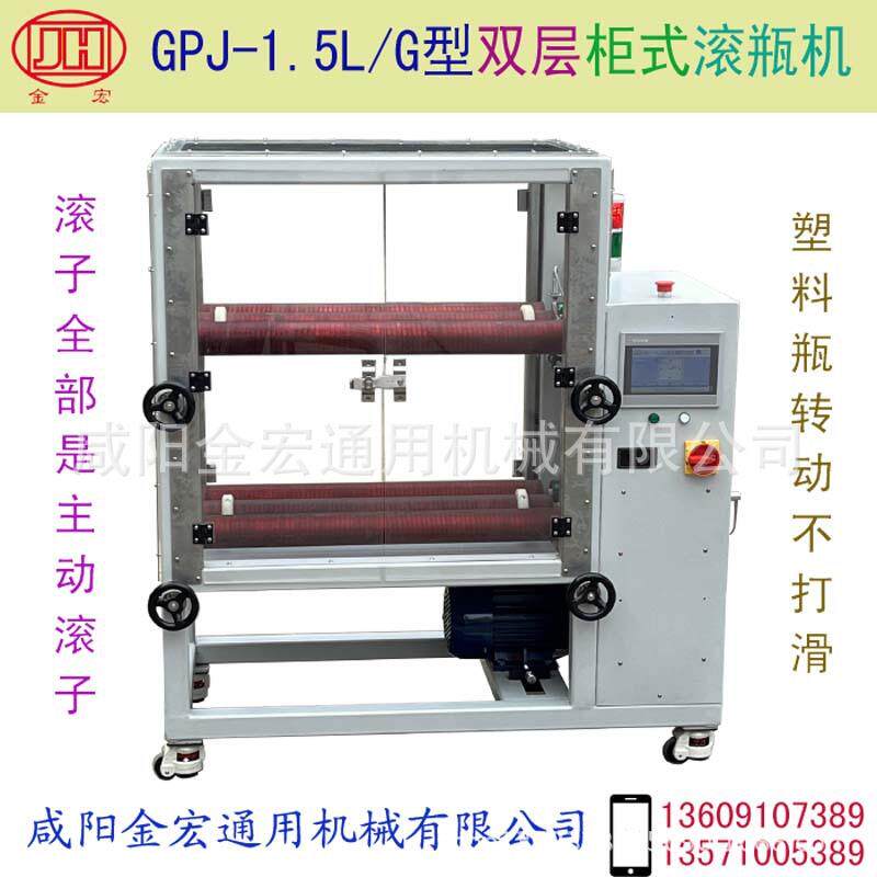 柜式滚瓶机型号GPJ-1.5L/G亚克力透明板隔音防尘塑料瓶不打滑
