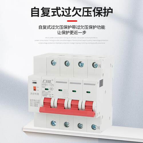 海宇自动重合闸智能断路器家用空开2P4P63A 自复式过欠压保护器