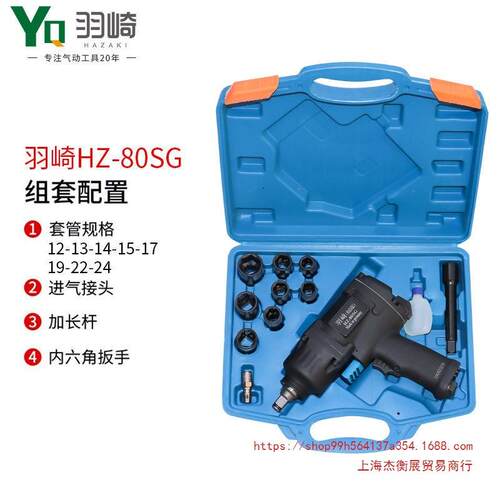 上海德国羽崎1/2工业级大扭力1350公斤气动扳手小风炮气动汽修小