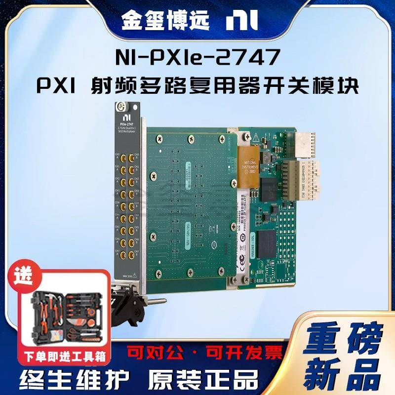 NIPXIe-2747PXI射频多路复用器开关模块