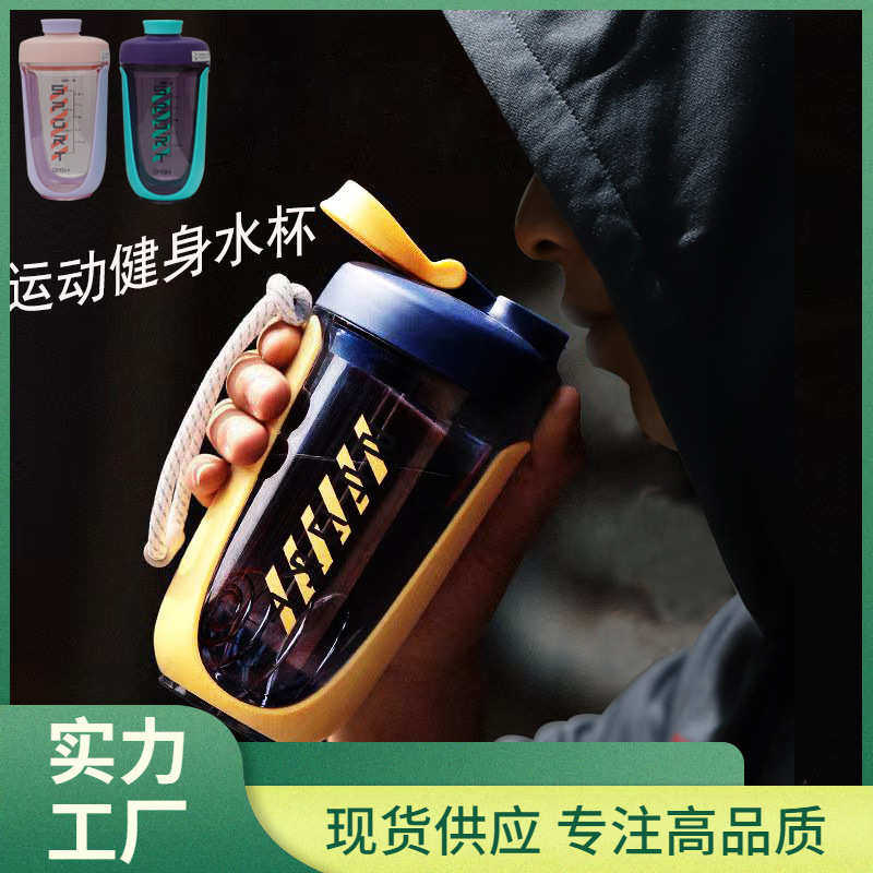 运动摇摇杯健身男蛋白质粉搅拌奶昔夏季女生高颜值直饮刻度水